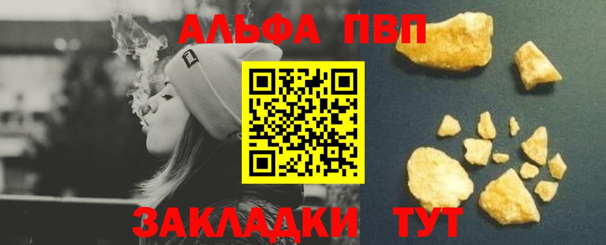 продажа наркотиков  Альфа ПВП мука  Вход с VPN  Alfa_PVP Crystall  Георгиевск  А ПВП Crystall 