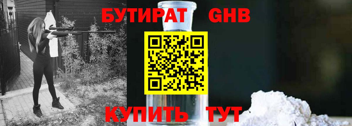 БУТИРАТ  Вход с VPN  Георгиевск  Бутират 99% 