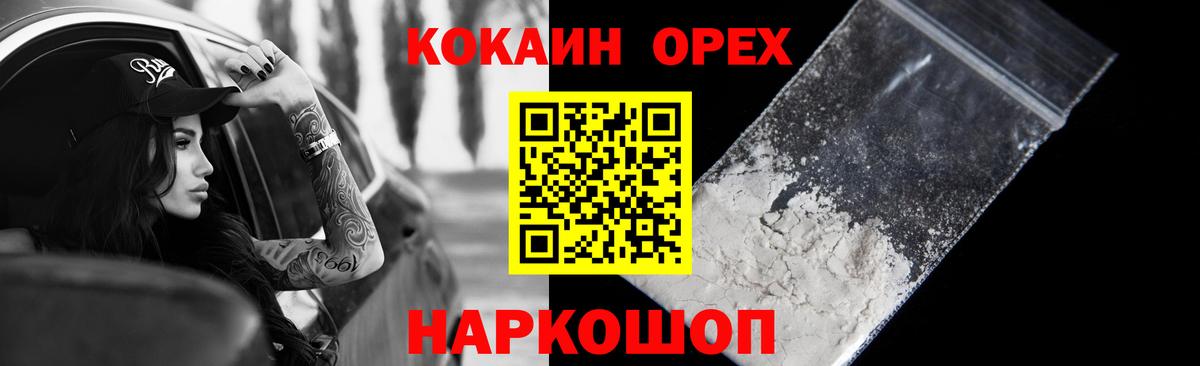 Георгиевск  COCAIN 98%  Вход с VPN  КОКАИН Fish Scale 