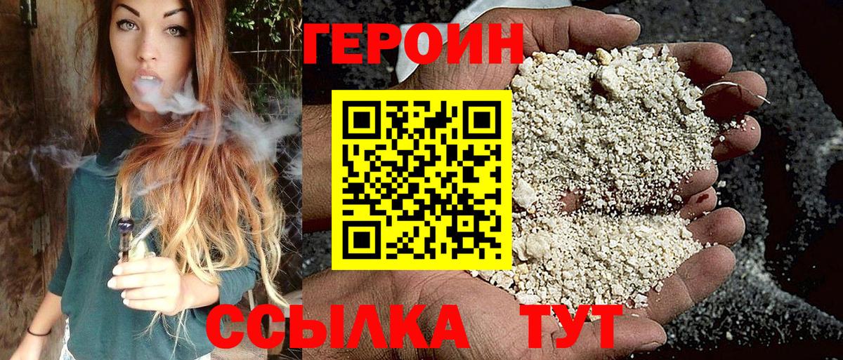 Героин  ГЕРОИН VHQ  Вход с VPN  Георгиевск 