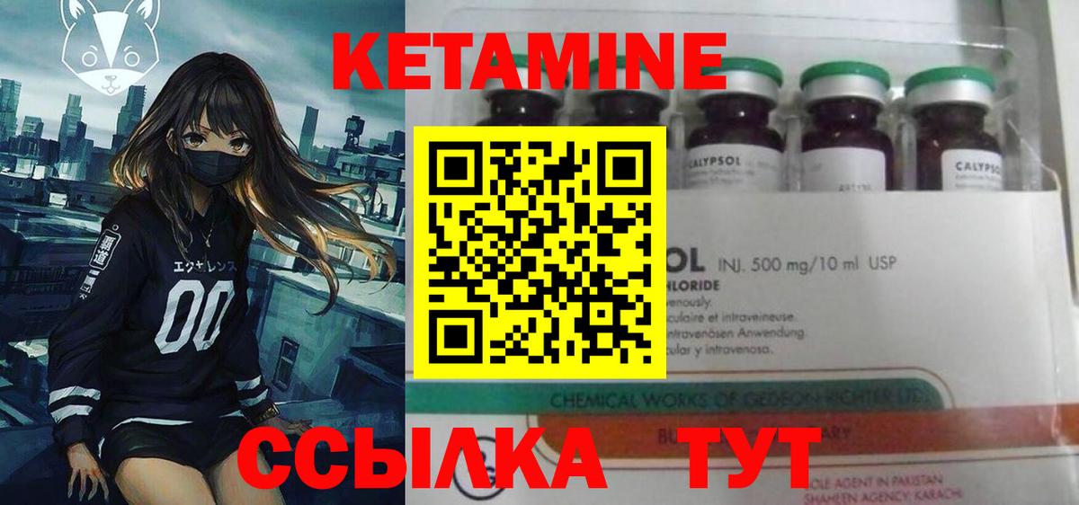 Кетамин ketamine Георгиевск