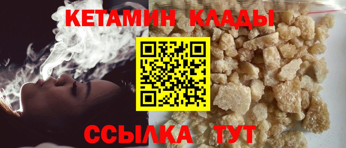 Кетамин ketamine  Вход с VPN  площадка наркотические препараты  Георгиевск 