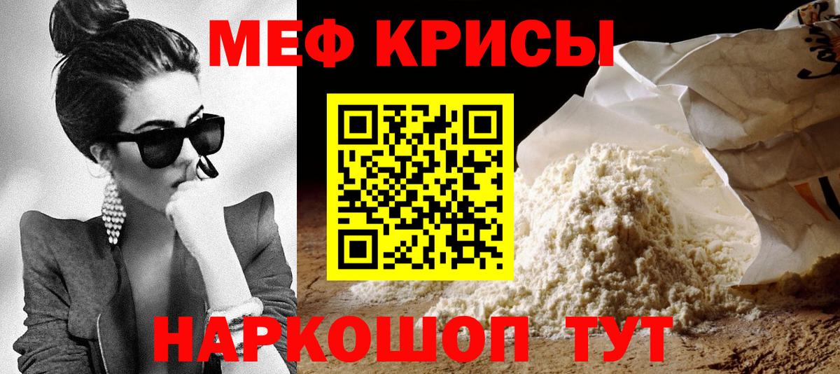 Меф мяу мяу мука Георгиевск